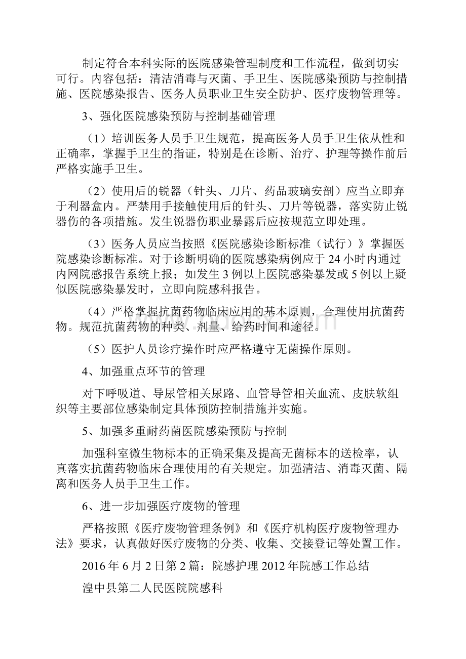 院感护理自查报告.docx_第2页