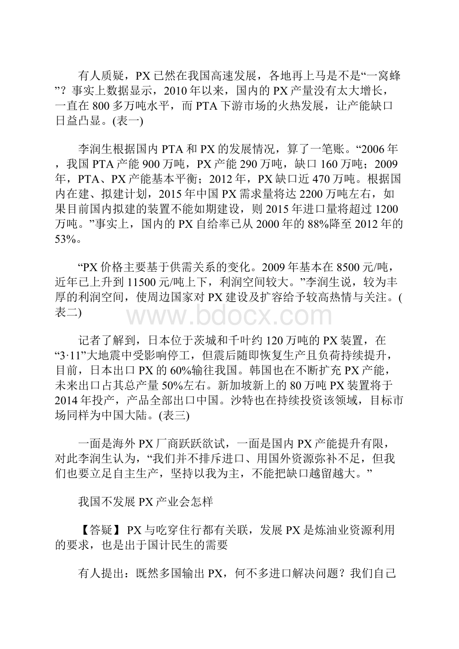 PX项目安全分析报告.docx_第2页