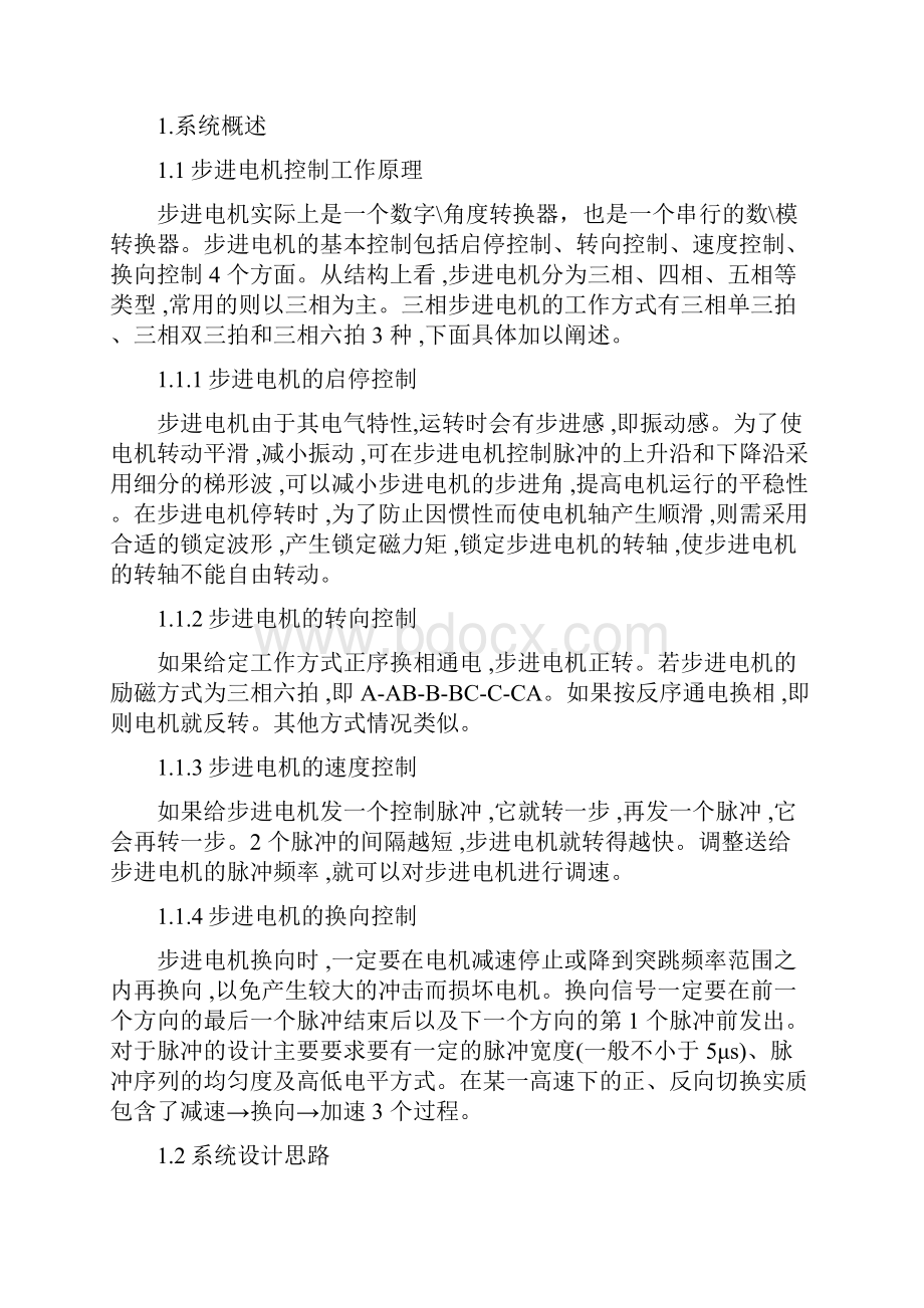 步进电机控制系统课程设计.docx_第2页