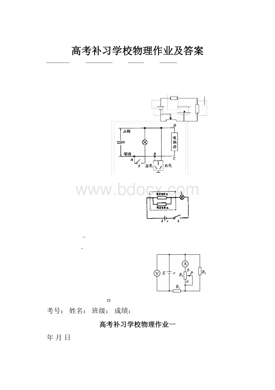 高考补习学校物理作业及答案.docx