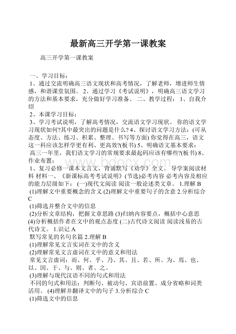 最新高三开学第一课教案.docx