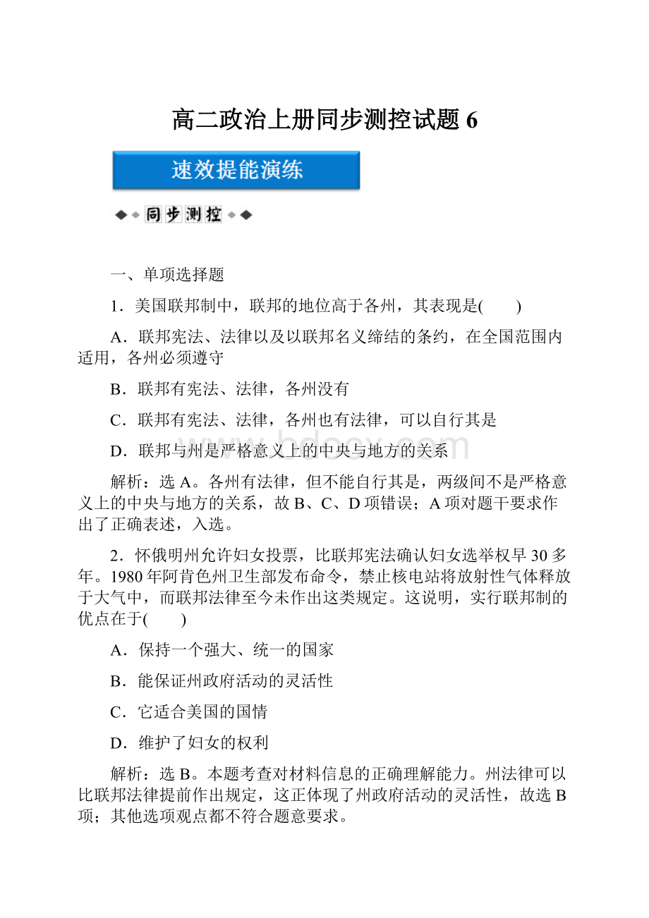 高二政治上册同步测控试题6.docx