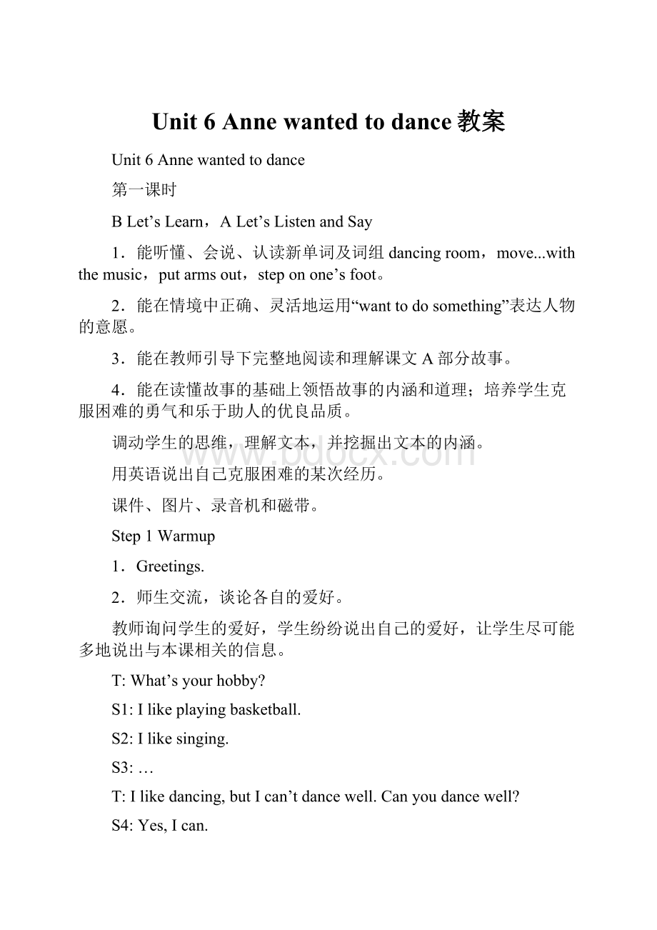 Unit 6 Anne wanted to dance教案.docx_第1页