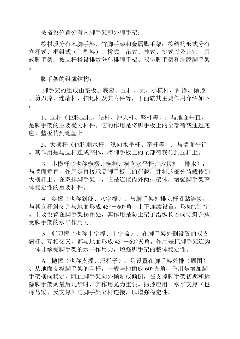 三维立体图学脚手架知识通俗易懂.docx_第2页