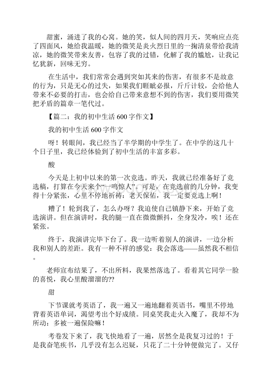 初三作文之我的一半初中生活作文.docx_第3页