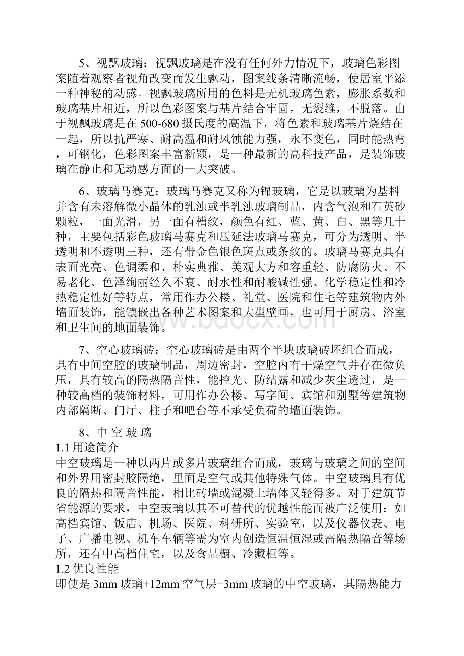 《建筑玻璃的种类》.docx_第2页