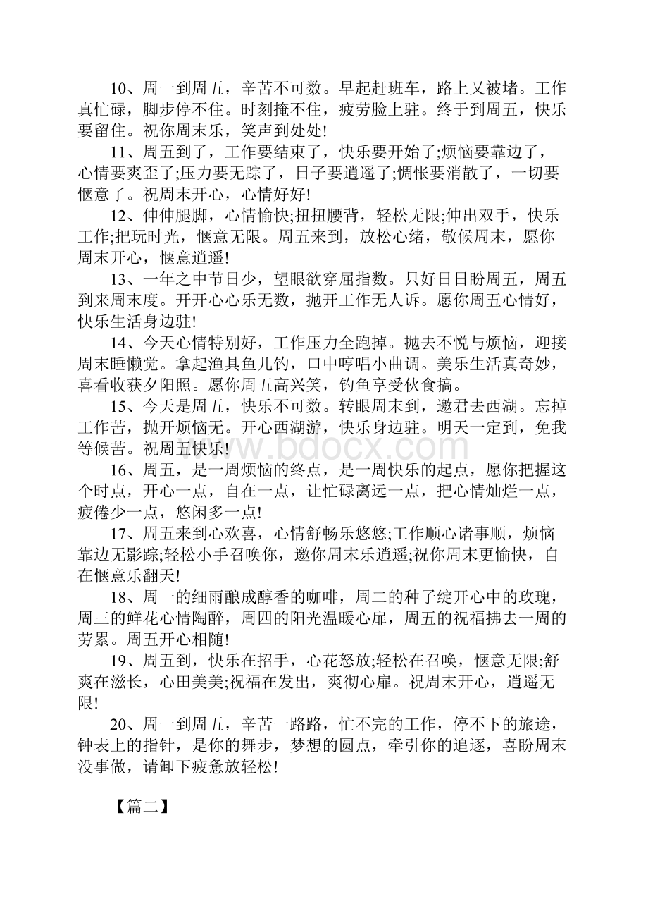 周五青春正能量问候语.docx_第2页