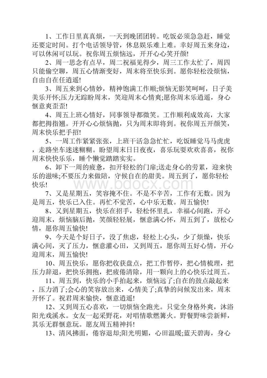 周五青春正能量问候语.docx_第3页