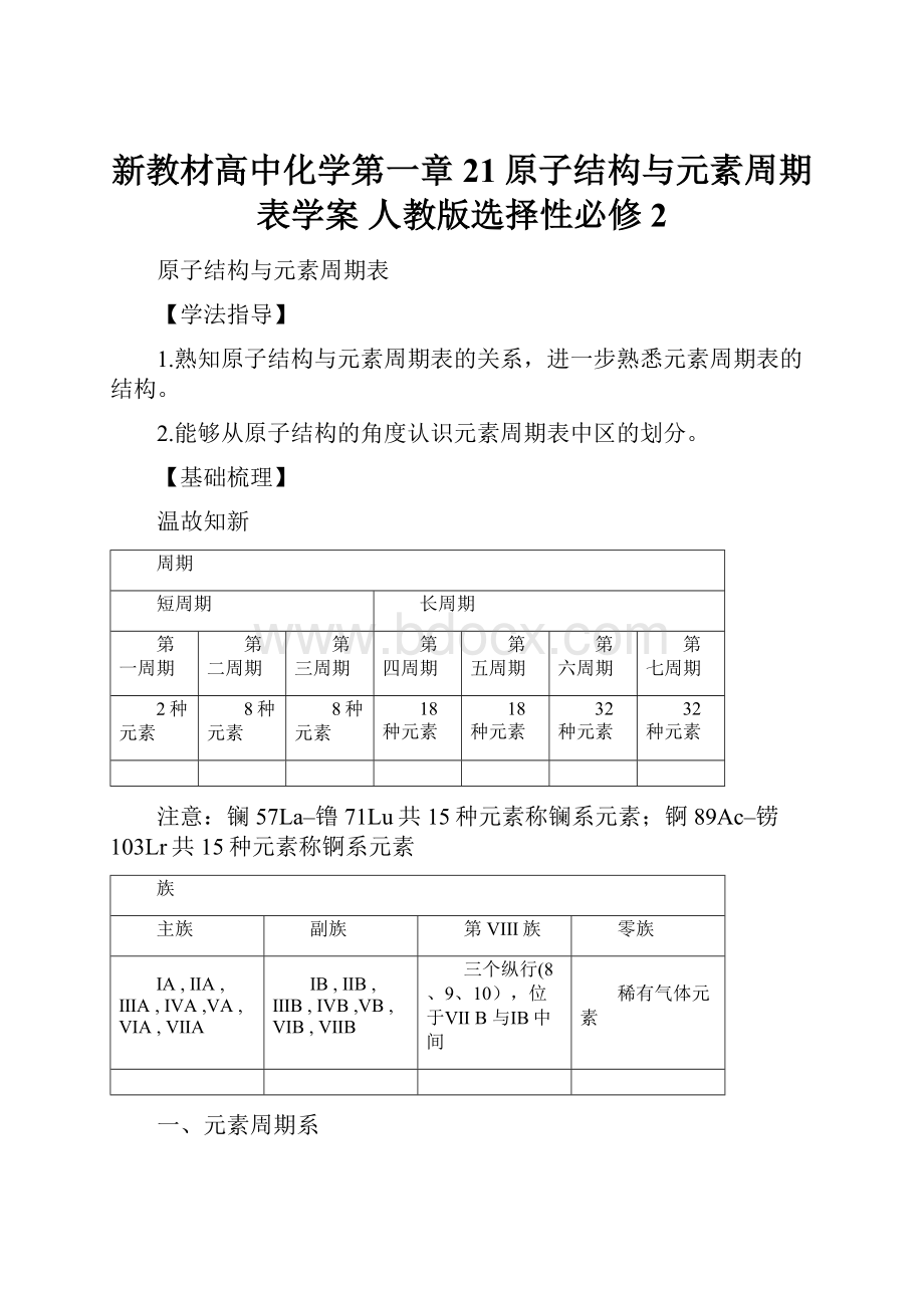 新教材高中化学第一章21原子结构与元素周期表学案 人教版选择性必修2.docx