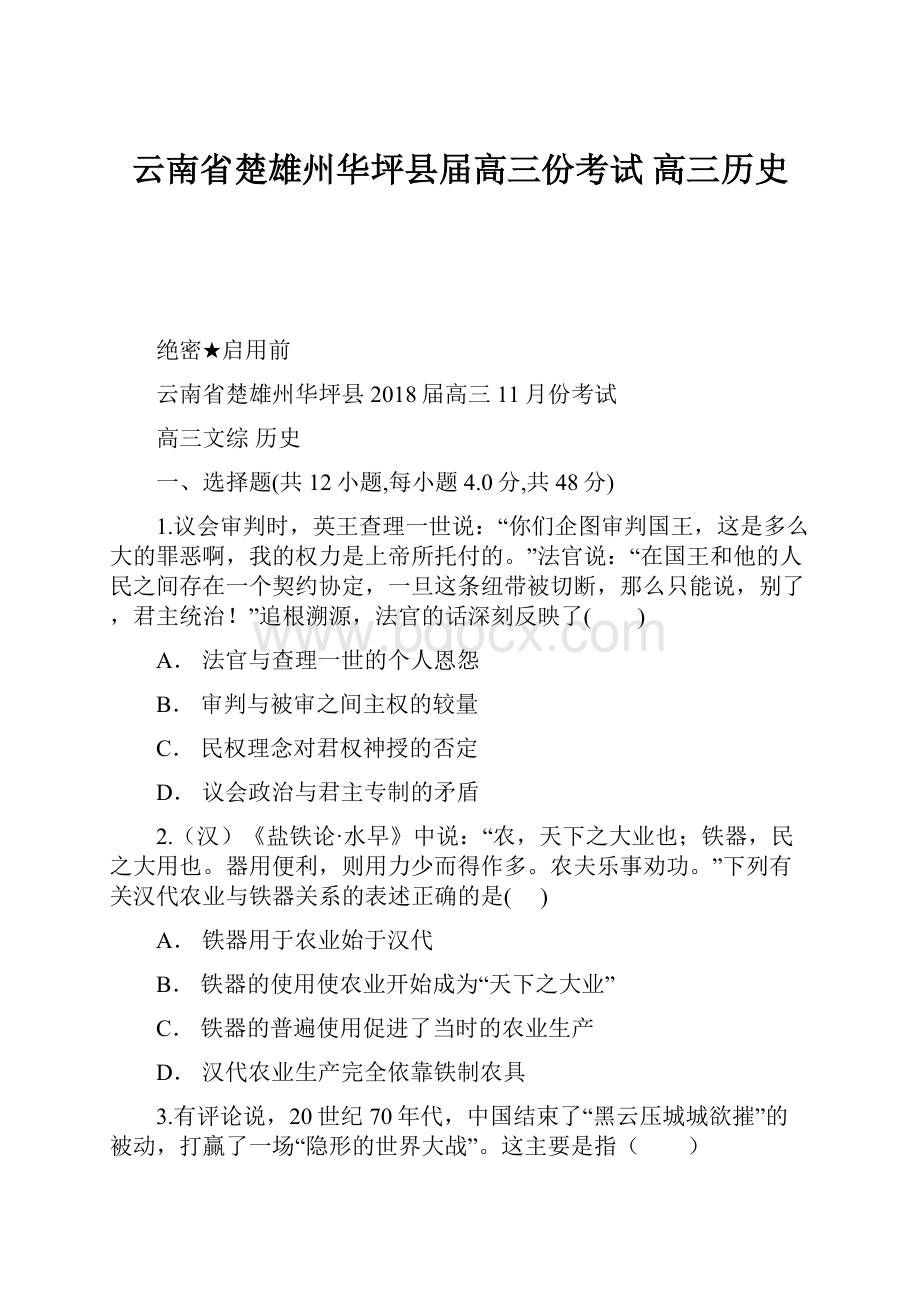 云南省楚雄州华坪县届高三份考试 高三历史.docx_第1页