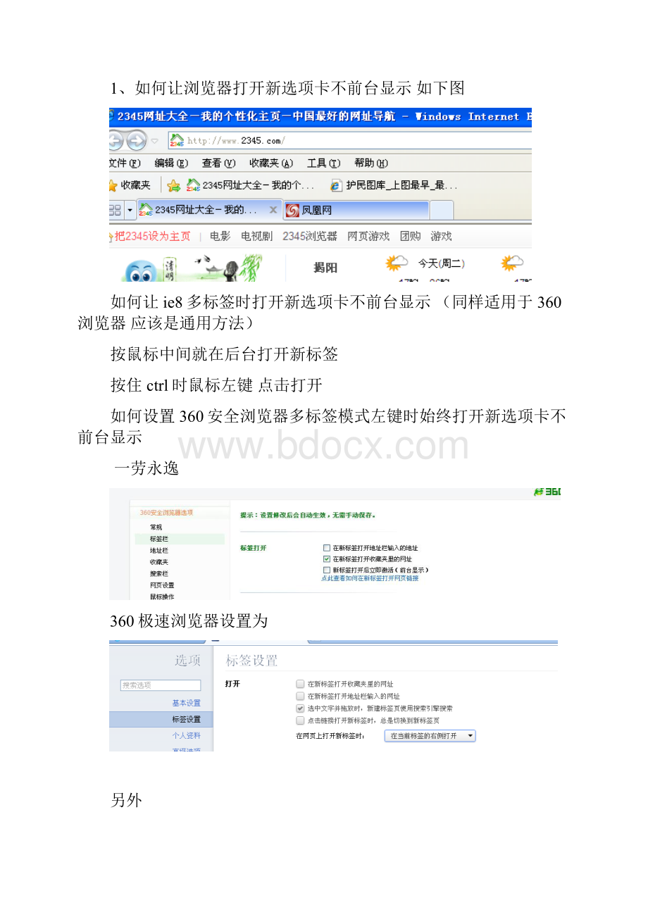 装机篇电脑基础知识使用技巧速成.docx_第3页