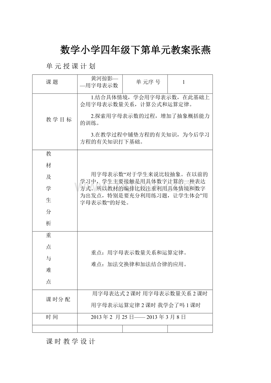 数学小学四年级下第单元教案张燕.docx