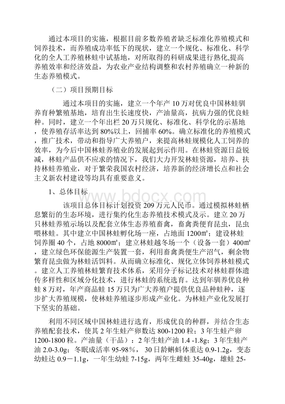 林蛙养殖可行性实施报告.docx_第3页