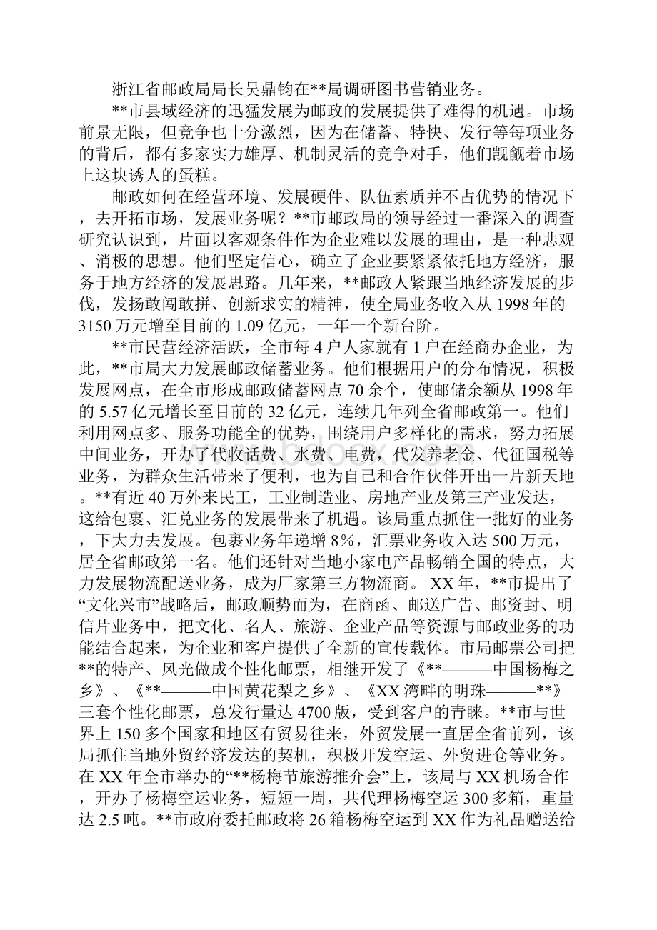 市邮政局跨越式发展经验材料.docx_第2页