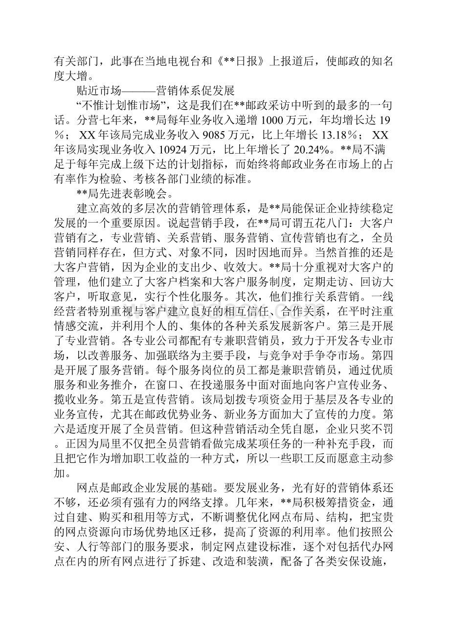 市邮政局跨越式发展经验材料.docx_第3页