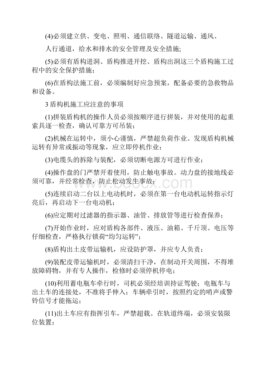 盾构教程文件.docx_第2页