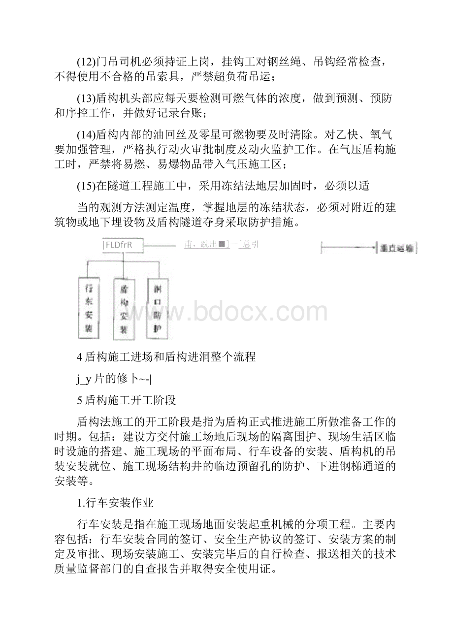 盾构教程文件.docx_第3页