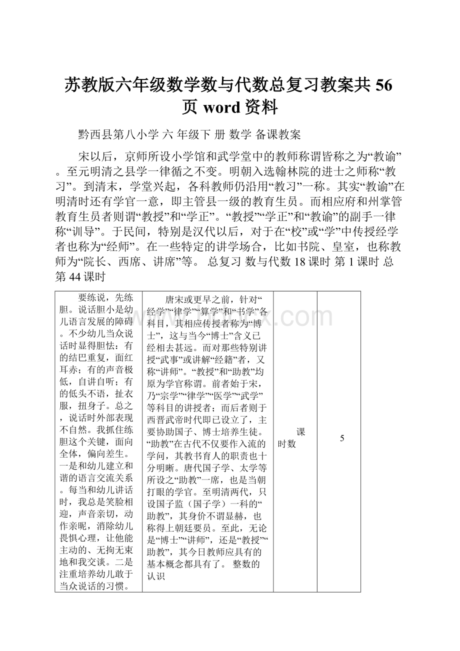 苏教版六年级数学数与代数总复习教案共56页word资料.docx