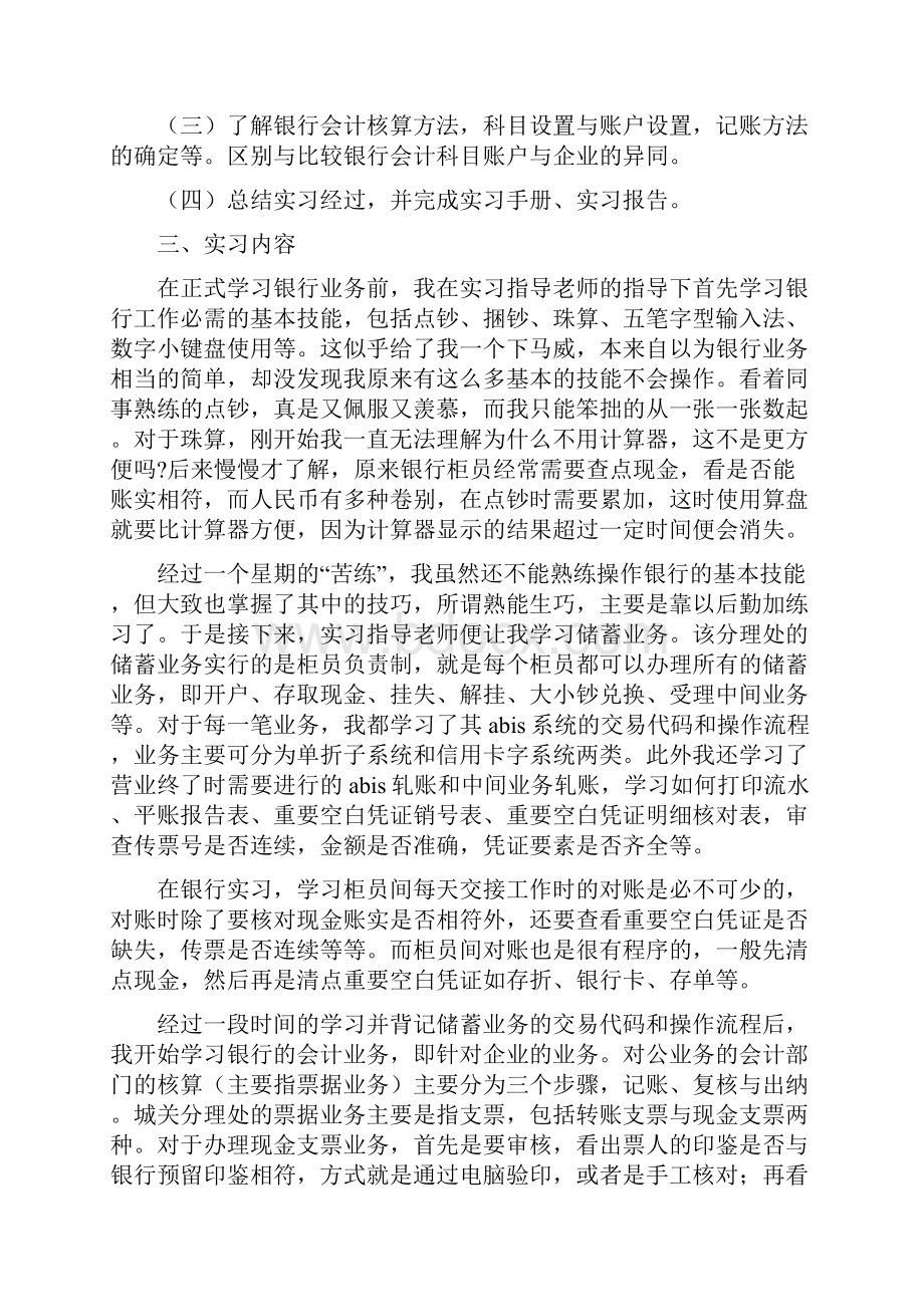 农业银行实习心得.docx_第2页