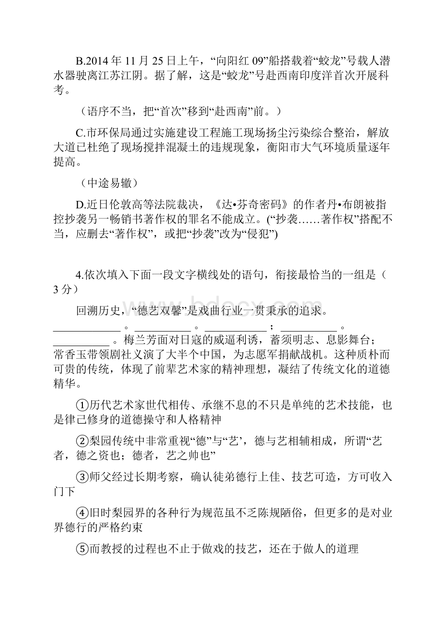 湖南省衡阳市八中届高三上学期第六次月考语文试题及答案.docx_第2页