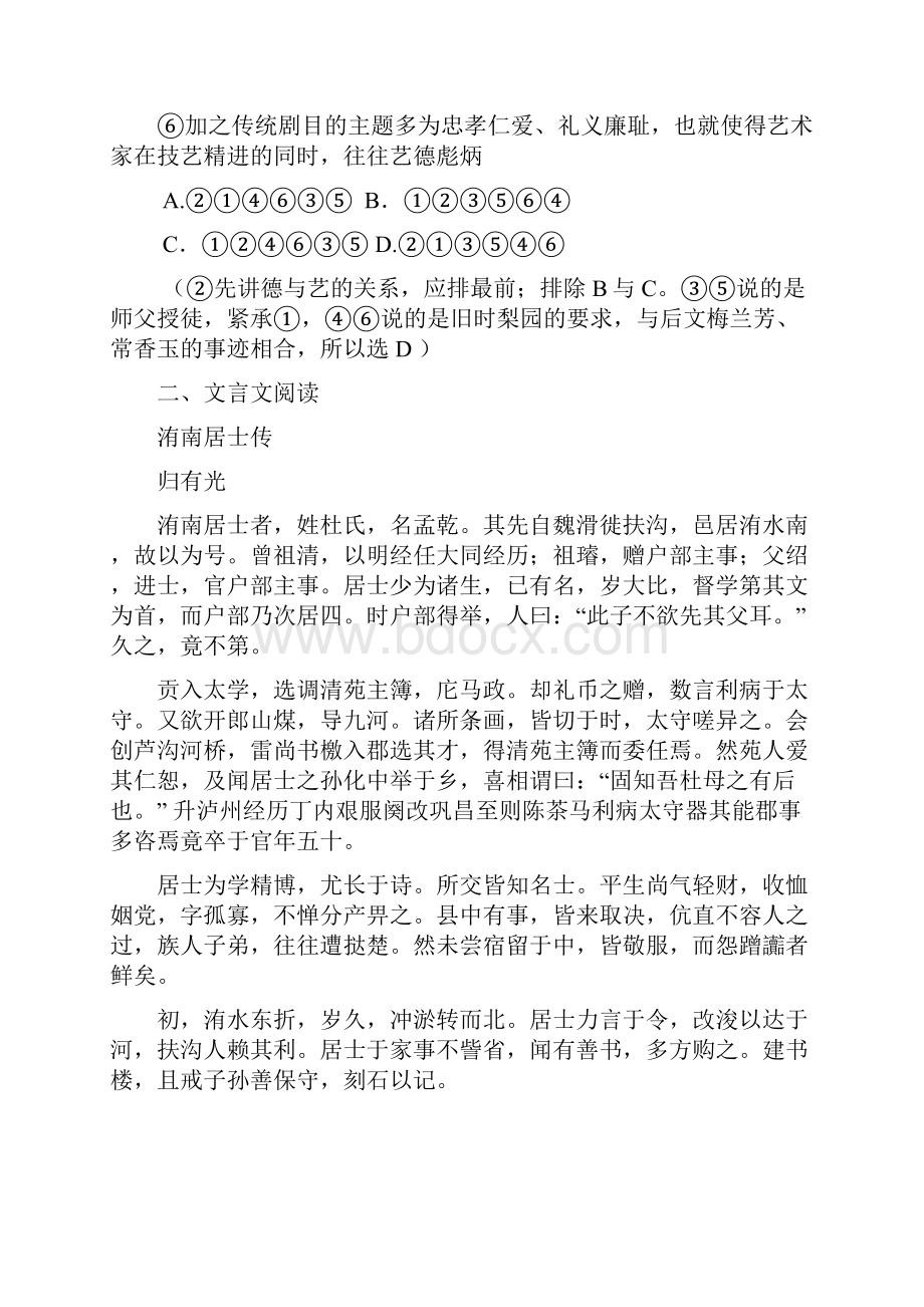 湖南省衡阳市八中届高三上学期第六次月考语文试题及答案.docx_第3页