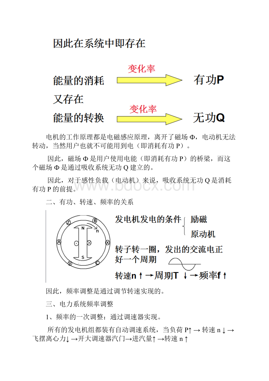 电气运行技术与管理.docx_第3页