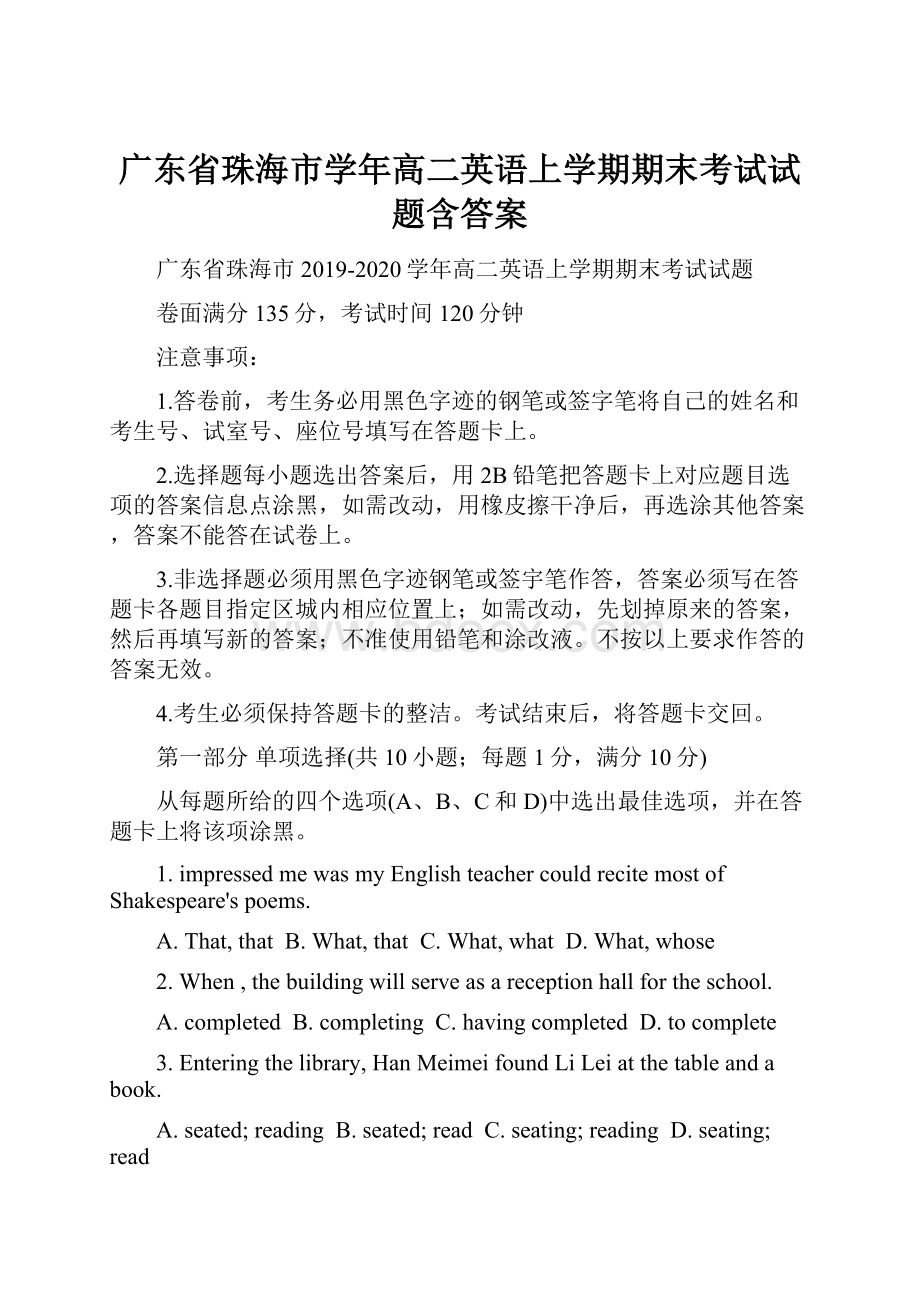 广东省珠海市学年高二英语上学期期末考试试题含答案.docx