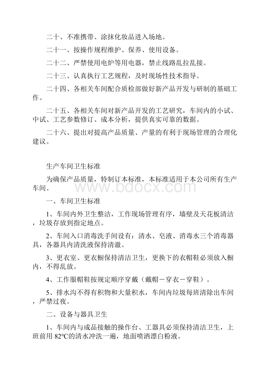 生产车间现场管理规定.docx_第2页