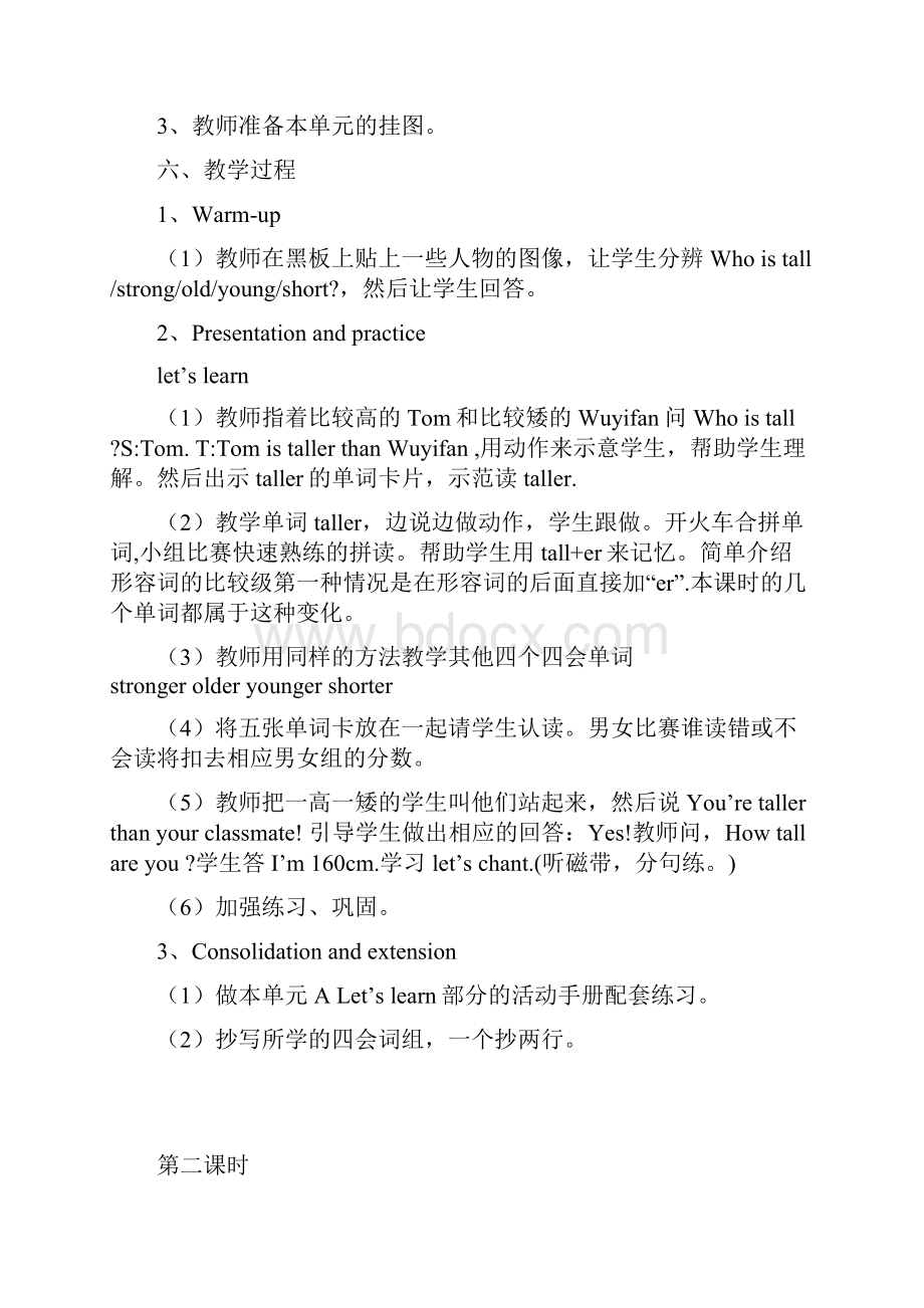 PEP小学英语六年级下册全册教案+单元备课.docx_第3页