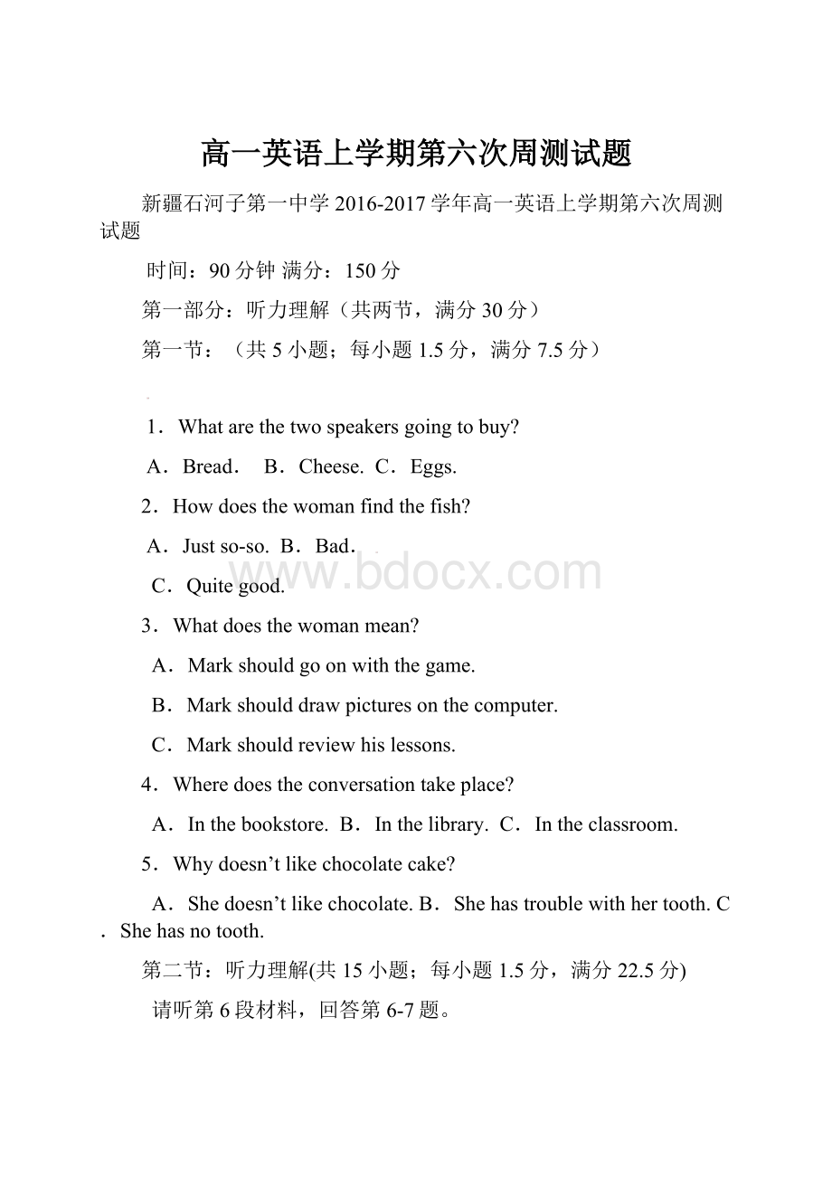 高一英语上学期第六次周测试题.docx