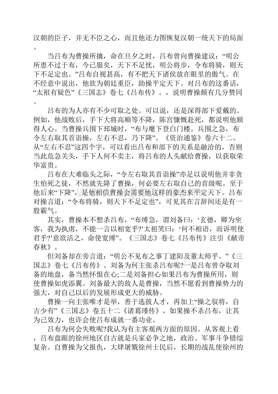 三国演义人物小故事1三国时刘备为何不重.docx_第3页