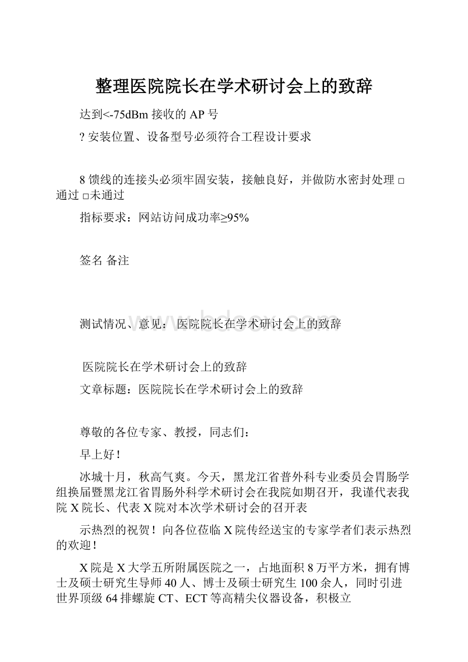 整理医院院长在学术研讨会上的致辞.docx