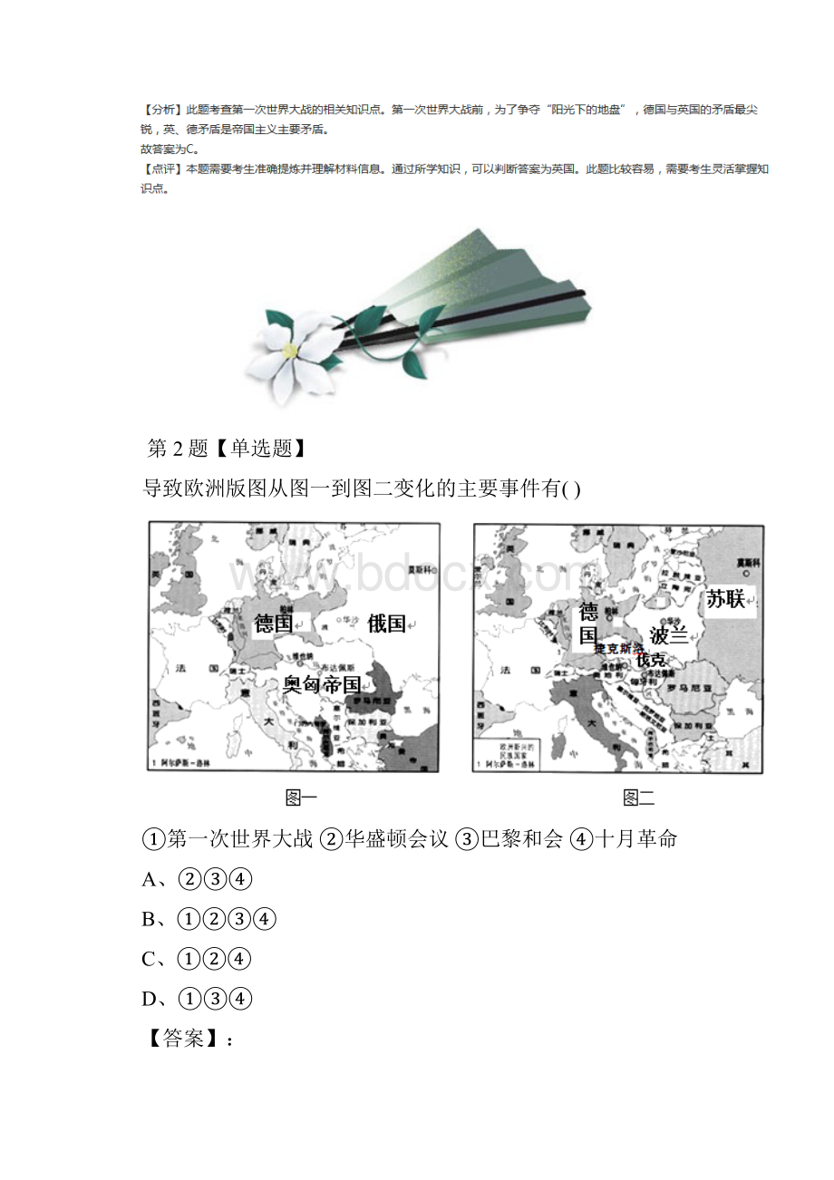 学年度岳麓版初中历史九年级上册第22课 欧洲两大军事集团的形成巩固辅导含答案解析第十五篇.docx_第2页