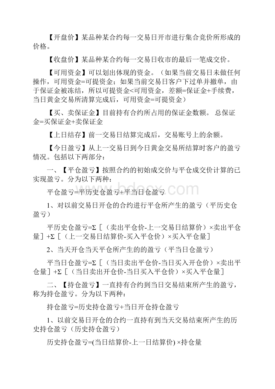 最新黄金TD交易术语.docx_第2页