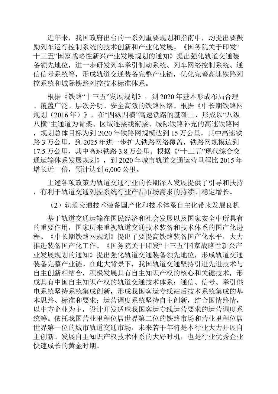 杭州轨道交通列控系统项目商业计划书.docx_第2页