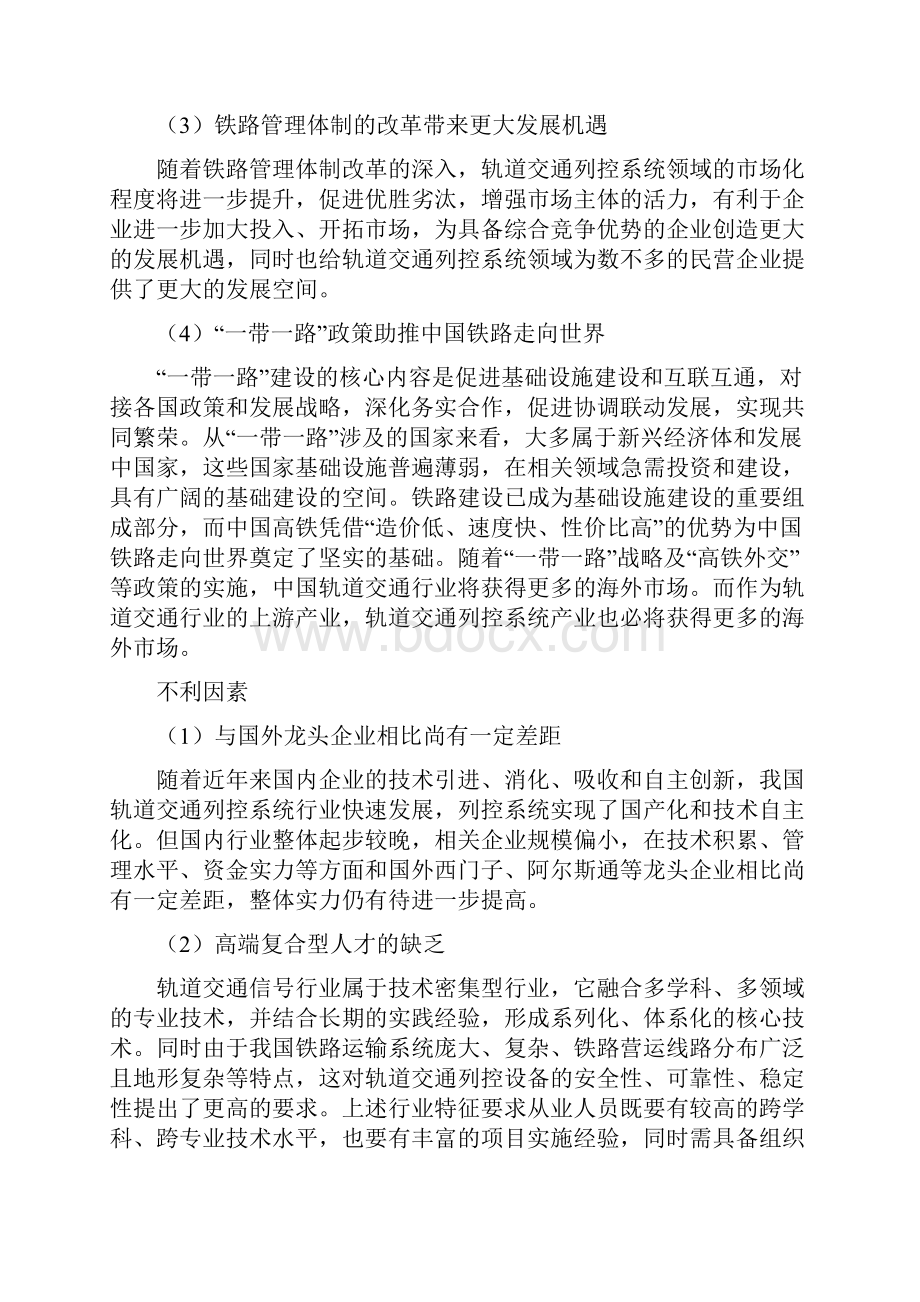 杭州轨道交通列控系统项目商业计划书.docx_第3页