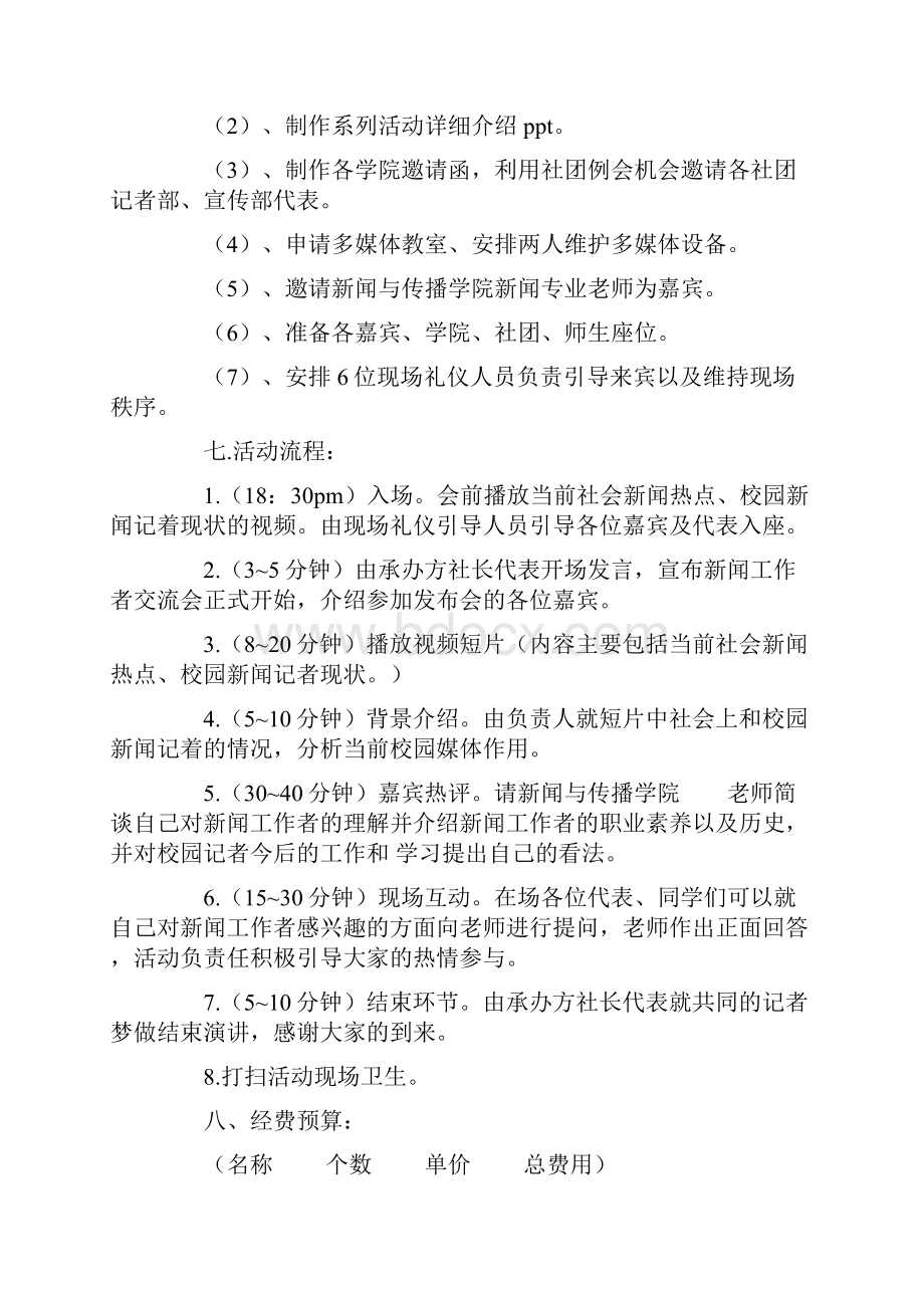 大学科技文化周活动策划书.docx_第3页