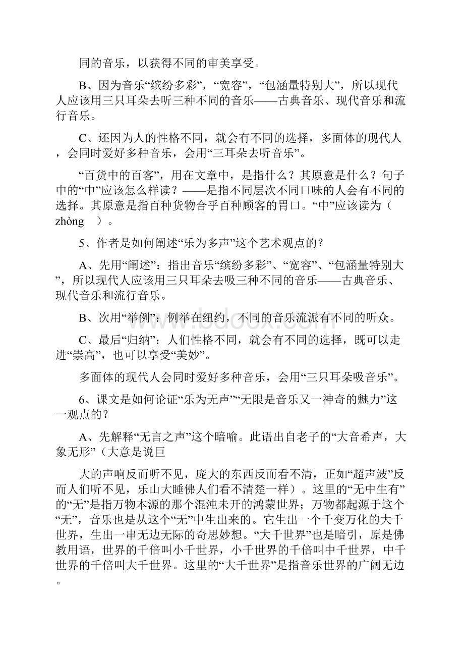 音乐就在你心中 教案教学设计.docx_第3页