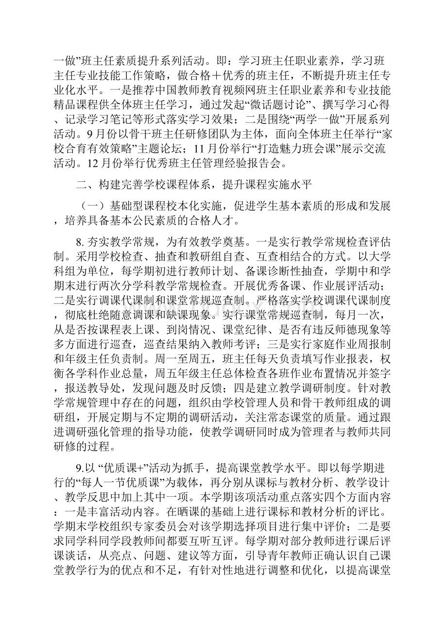 学年第一学期学校工作计划.docx_第3页