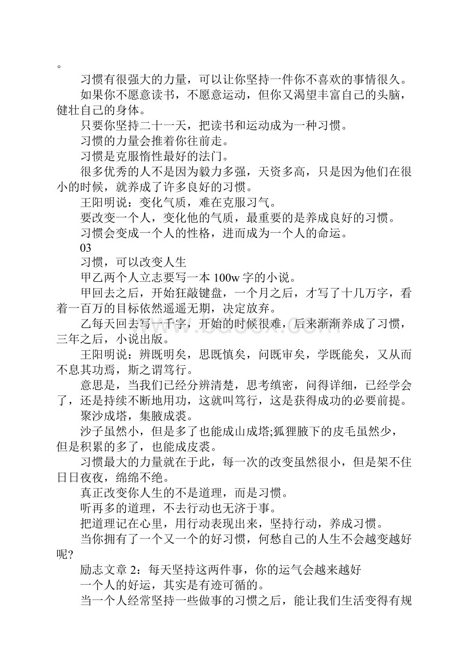 有关于感悟生活的励志优美文章.docx_第2页