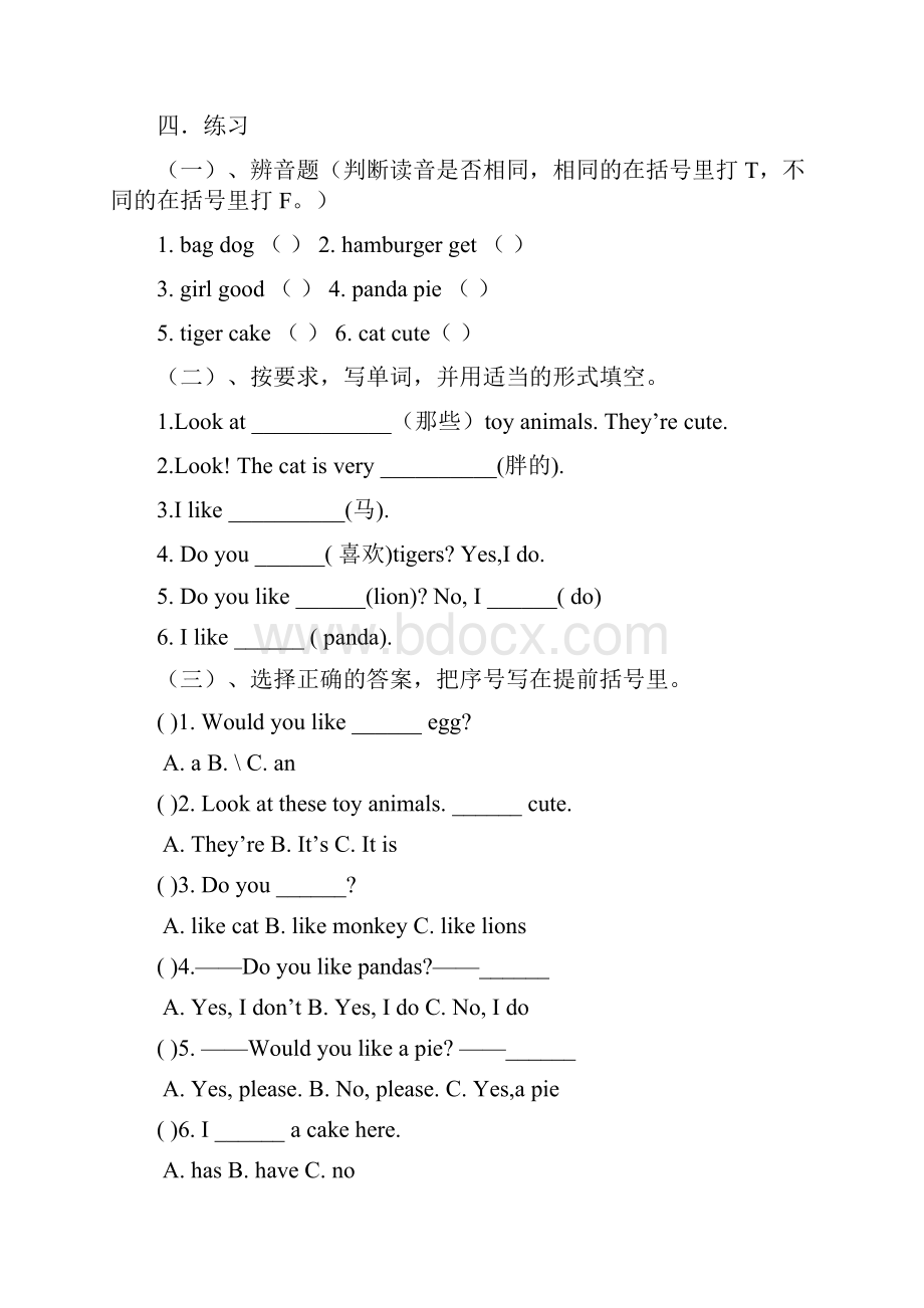 新版译林四年级上册知识点总复习配单元习题.docx_第3页