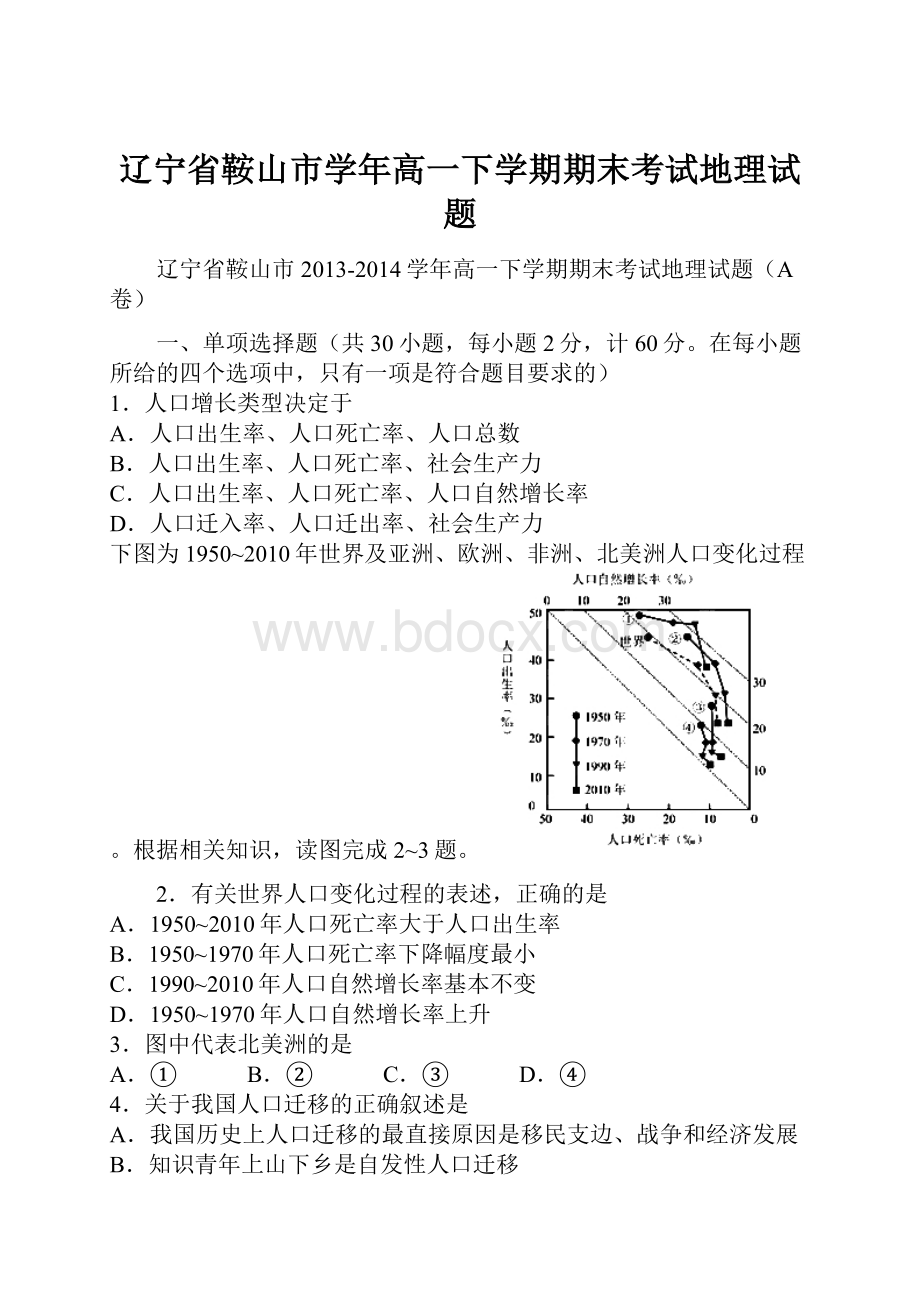 辽宁省鞍山市学年高一下学期期末考试地理试题.docx