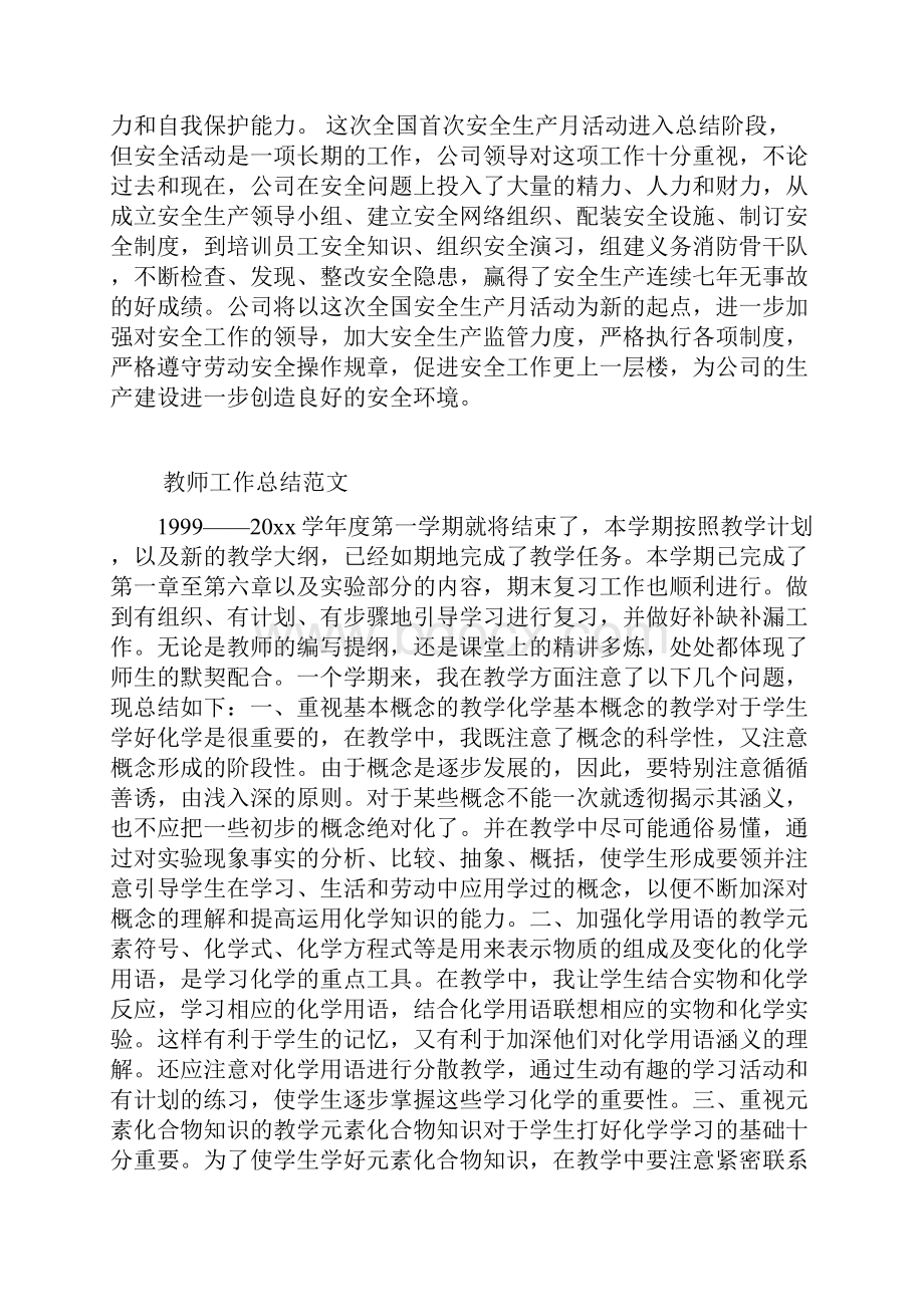 企业安全生产工作总结.docx_第3页