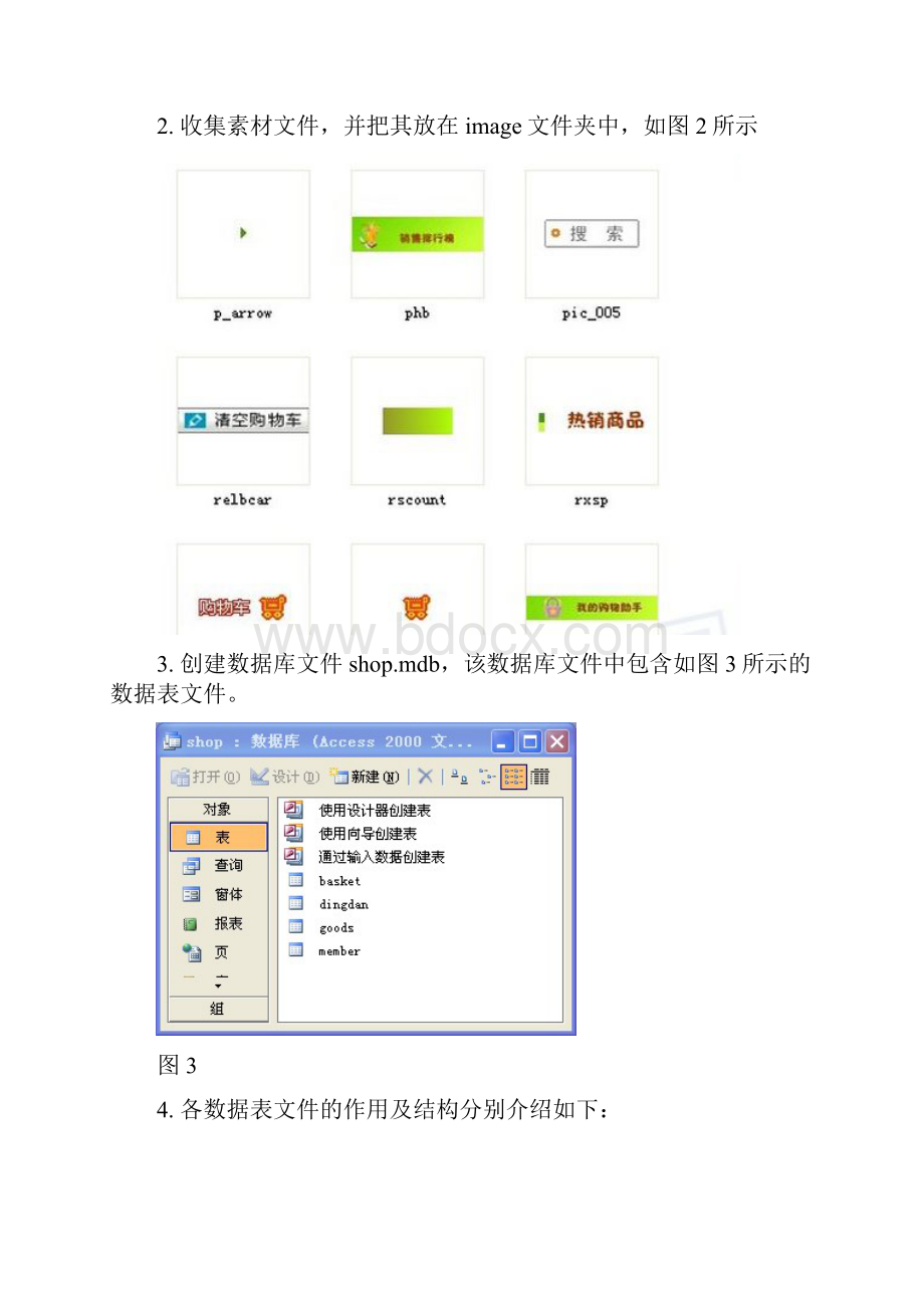 会员购物购物车的实现实训指导.docx_第3页