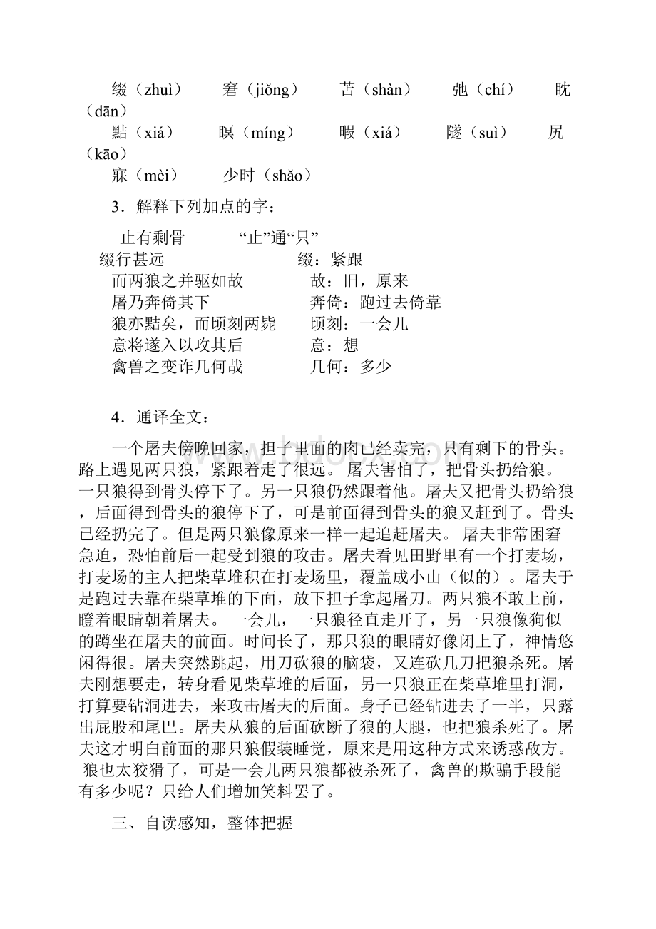 《狼》教学设计预习案课课练合集.docx_第3页