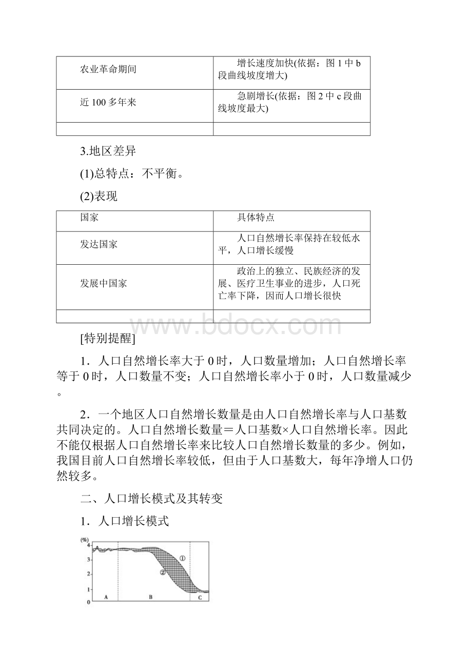 学年人教版必修二第1章第1节 人口的数量变化学案Word版含答案.docx_第2页