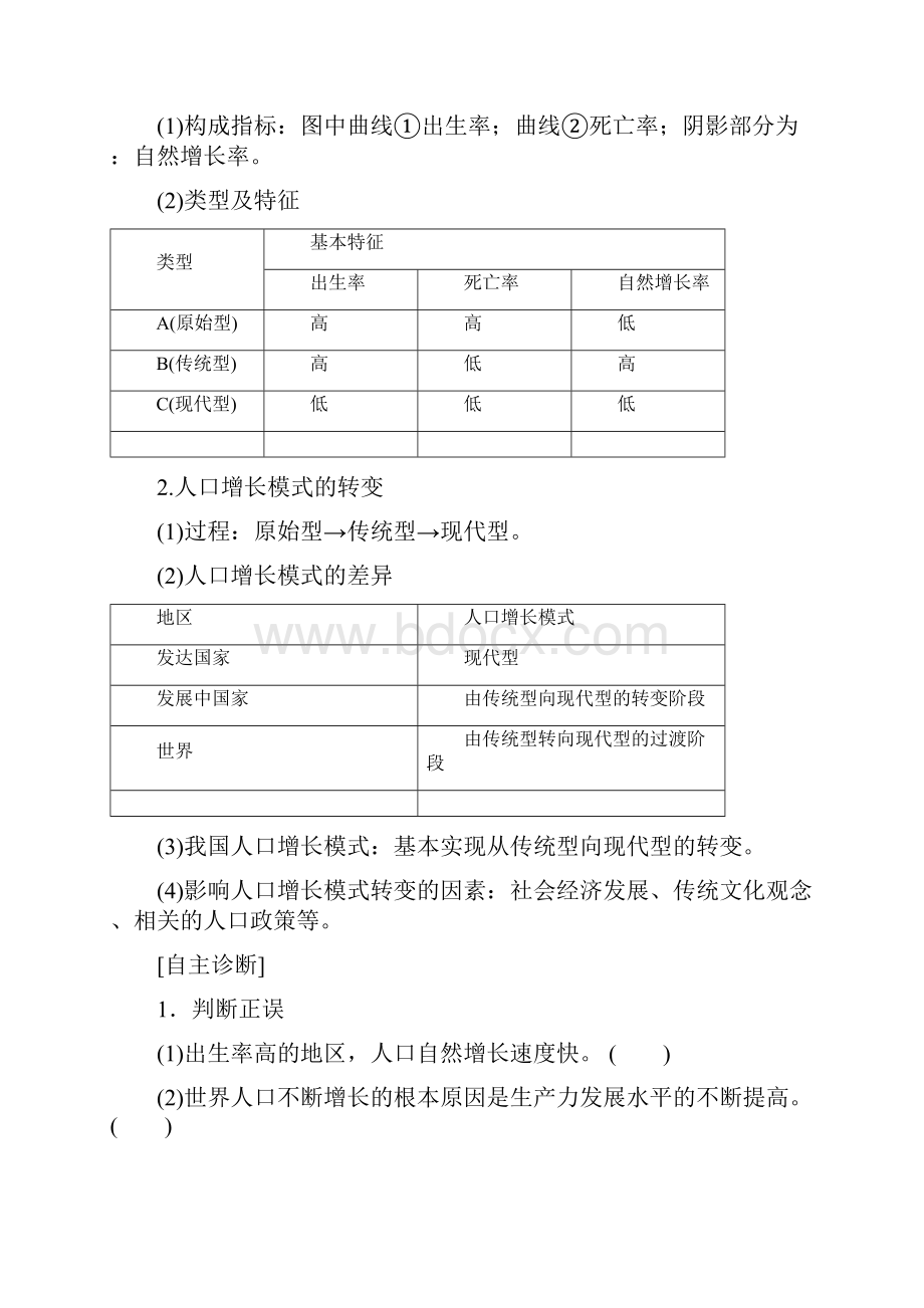 学年人教版必修二第1章第1节 人口的数量变化学案Word版含答案.docx_第3页