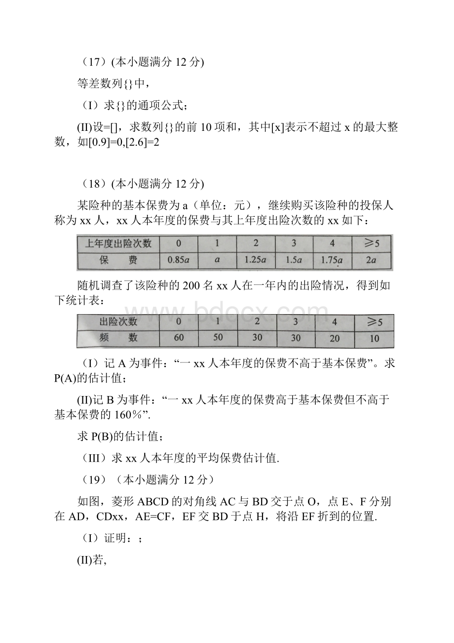 全国高考文科数学试题及答案全国卷2.docx_第3页