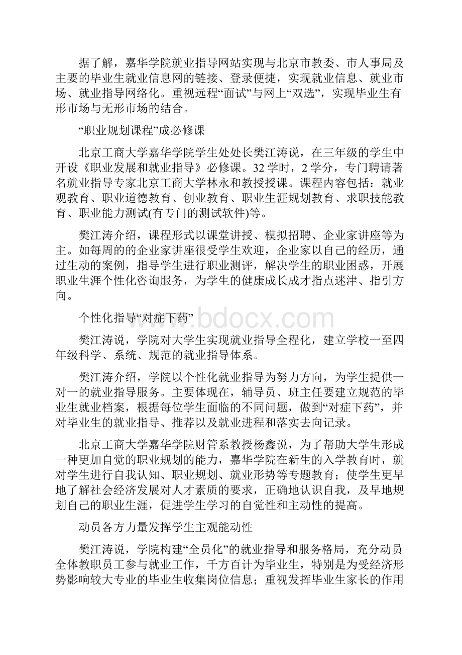 大学生职业规划30.docx_第2页