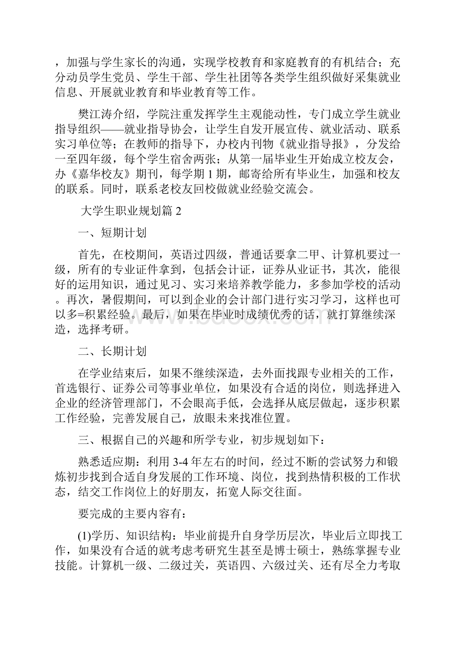 大学生职业规划30.docx_第3页